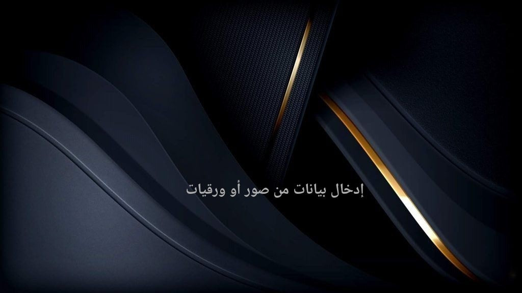 تجهيز قواعد بيانات العملاء